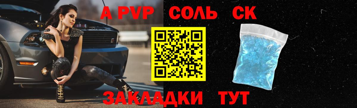 A-PVP крисы CK Тосно