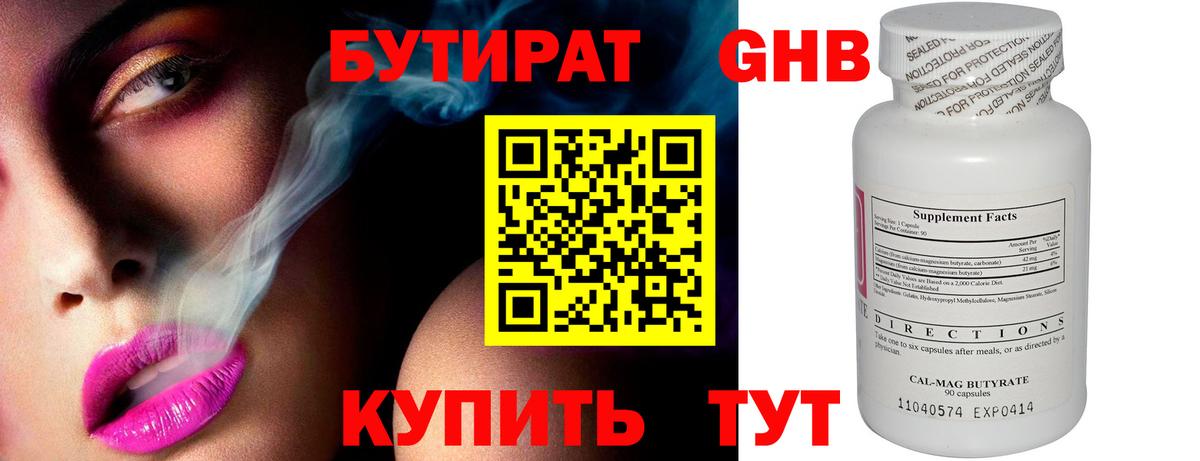Бутират BDO  Вход с VPN  Тосно 