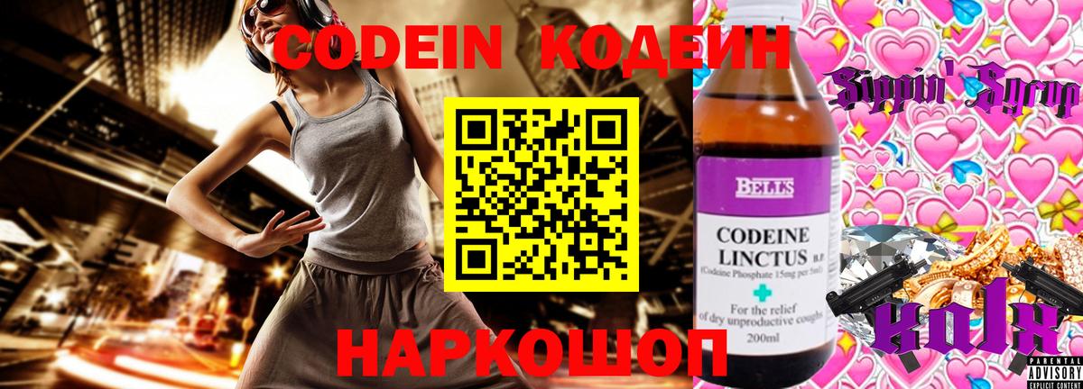 Кодеиновый сироп Lean Purple Drank Тосно