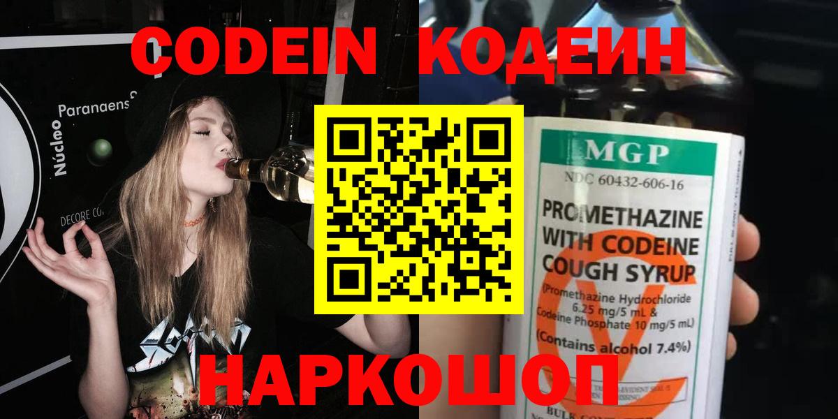 Codein Purple Drank  Вход с VPN  Тосно 