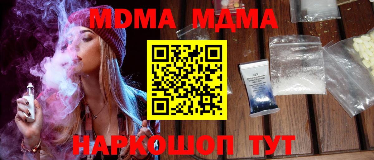 МДМА кристаллы Тосно