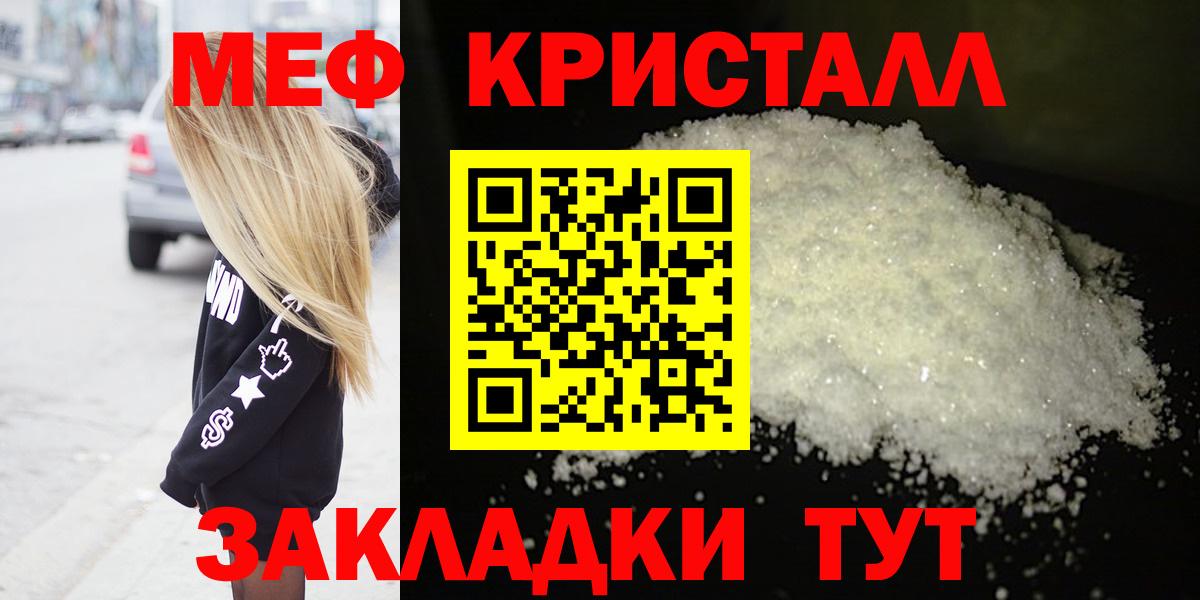 МЕФ кристаллы  Вход с VPN  МЕФ  Тосно  Меф мяу мяу 