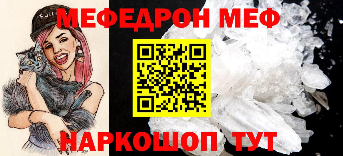 Мефедрон кристаллы Тосно